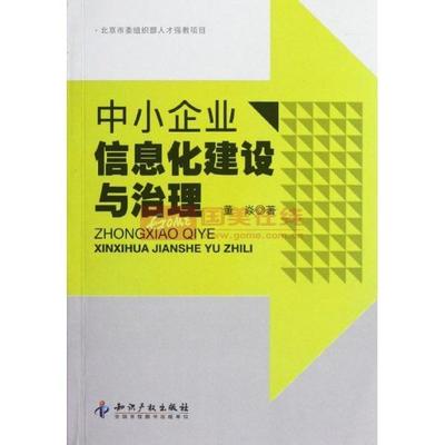 中小企業(yè)信息化建設(shè)與治理 從國美在線到新華文軒旗艦店的數(shù)字化實踐