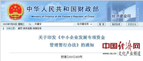 財政部規(guī)范中小企業(yè)發(fā)展專項資金管理，助力北京中小企業(yè)網(wǎng)站建設(shè)高質(zhì)量發(fā)展