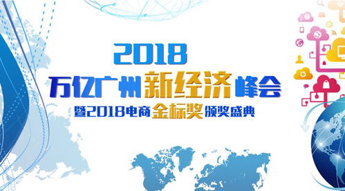 多美生物智能工廠冠名2018年萬億廣州新經(jīng)濟(jì)峰會，引領(lǐng)生物技術(shù)推廣服務(wù)新浪潮