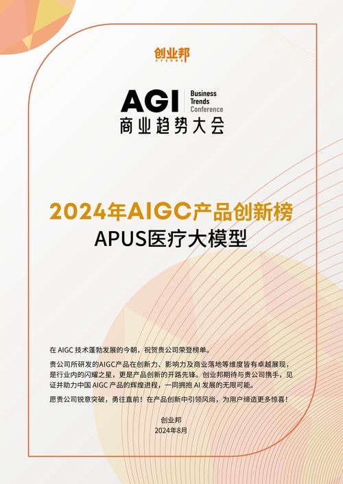 APUS智慧就醫(yī)服務(wù)助手 以AI賦能醫(yī)療健康，晉級第二屆醫(yī)學(xué)人工智能主題賽決賽