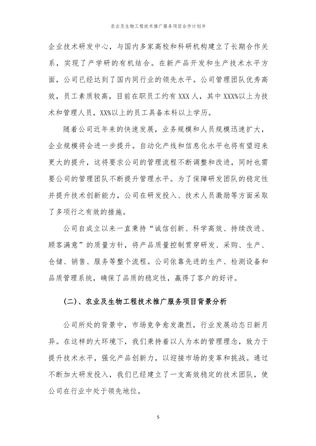2024年農(nóng)業(yè)及生物工程技術(shù)推廣服務(wù)項目合作計劃書